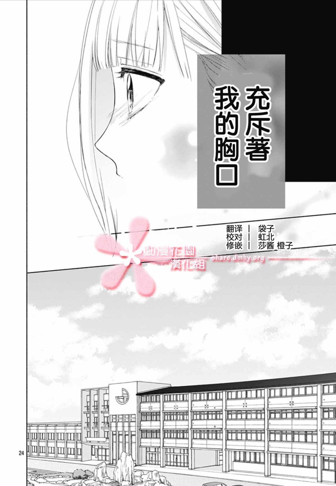 《两个人相恋的理由》漫画最新章节第13话免费下拉式在线观看章节第【24】张图片