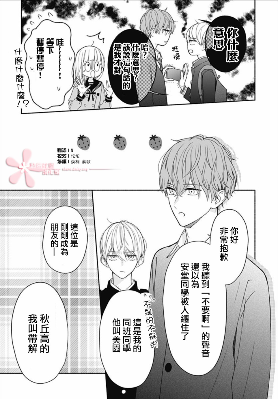 《两个人相恋的理由》漫画最新章节第28话免费下拉式在线观看章节第【16】张图片