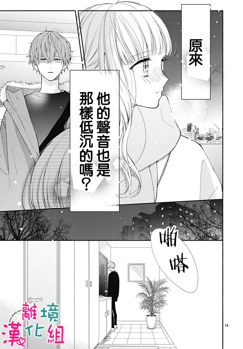 《两个人相恋的理由》漫画最新章节第37话免费下拉式在线观看章节第【14】张图片