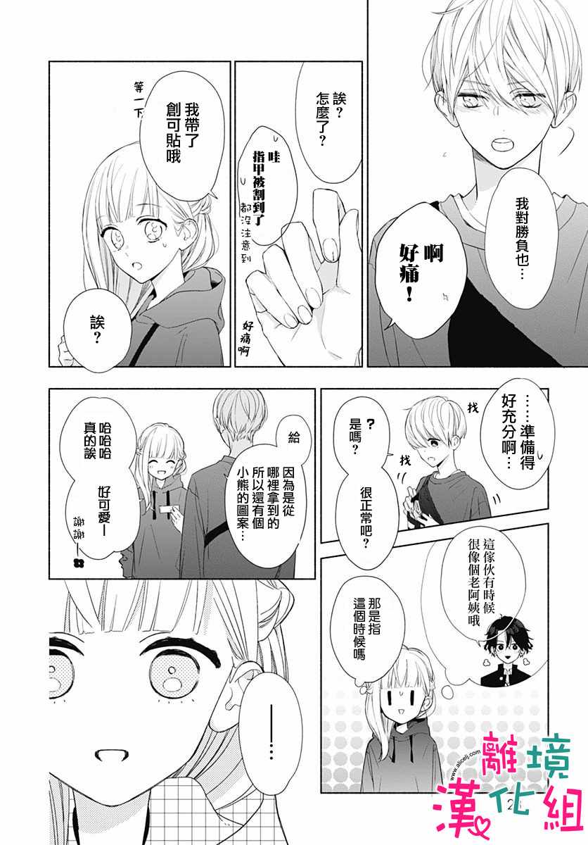 《两个人相恋的理由》漫画最新章节第8话免费下拉式在线观看章节第【25】张图片