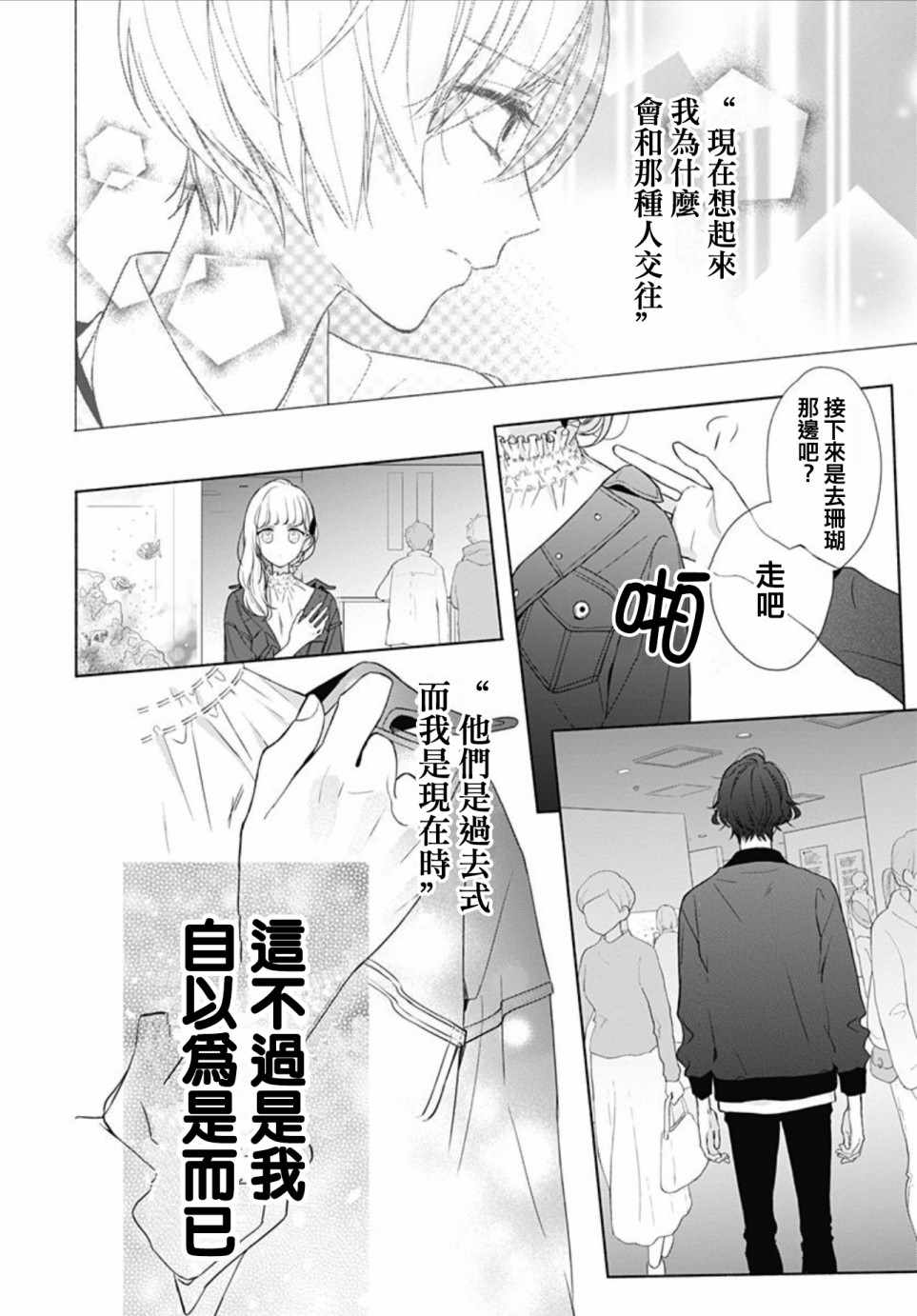 《两个人相恋的理由》漫画最新章节第16话免费下拉式在线观看章节第【24】张图片