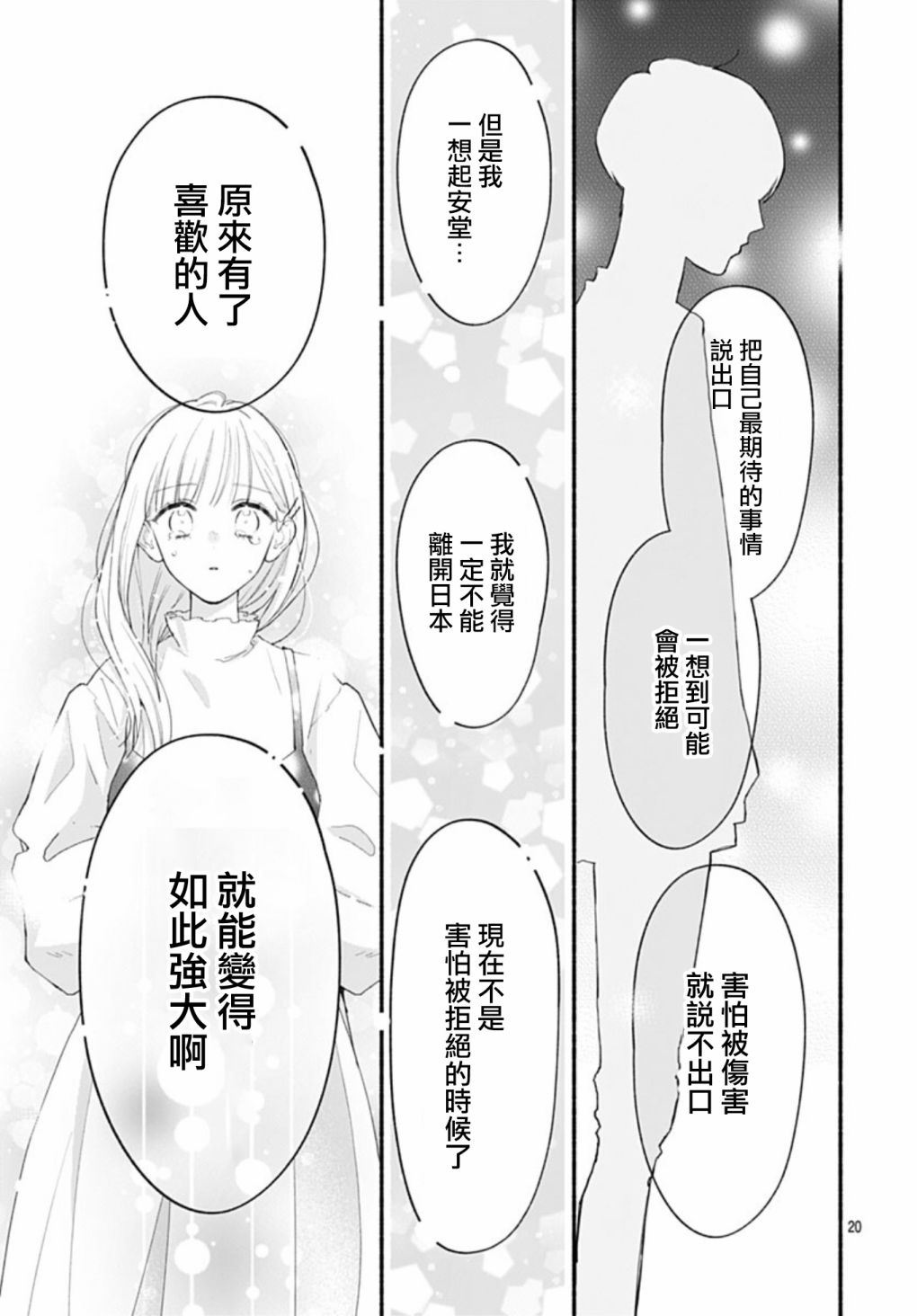 《两个人相恋的理由》漫画最新章节第62话免费下拉式在线观看章节第【20】张图片