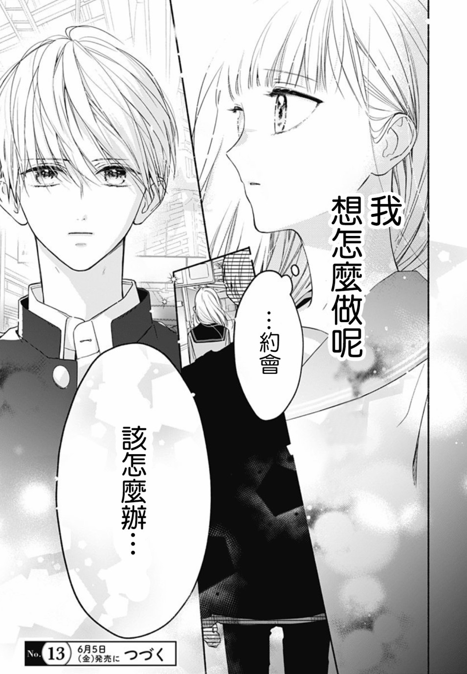 《两个人相恋的理由》漫画最新章节第28话免费下拉式在线观看章节第【26】张图片