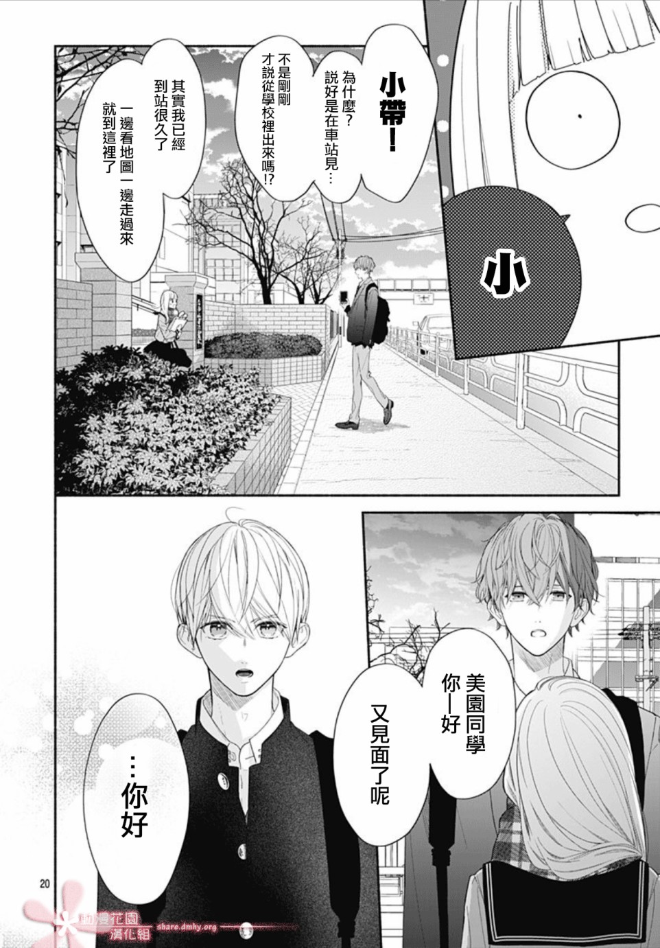 《两个人相恋的理由》漫画最新章节第34话免费下拉式在线观看章节第【19】张图片