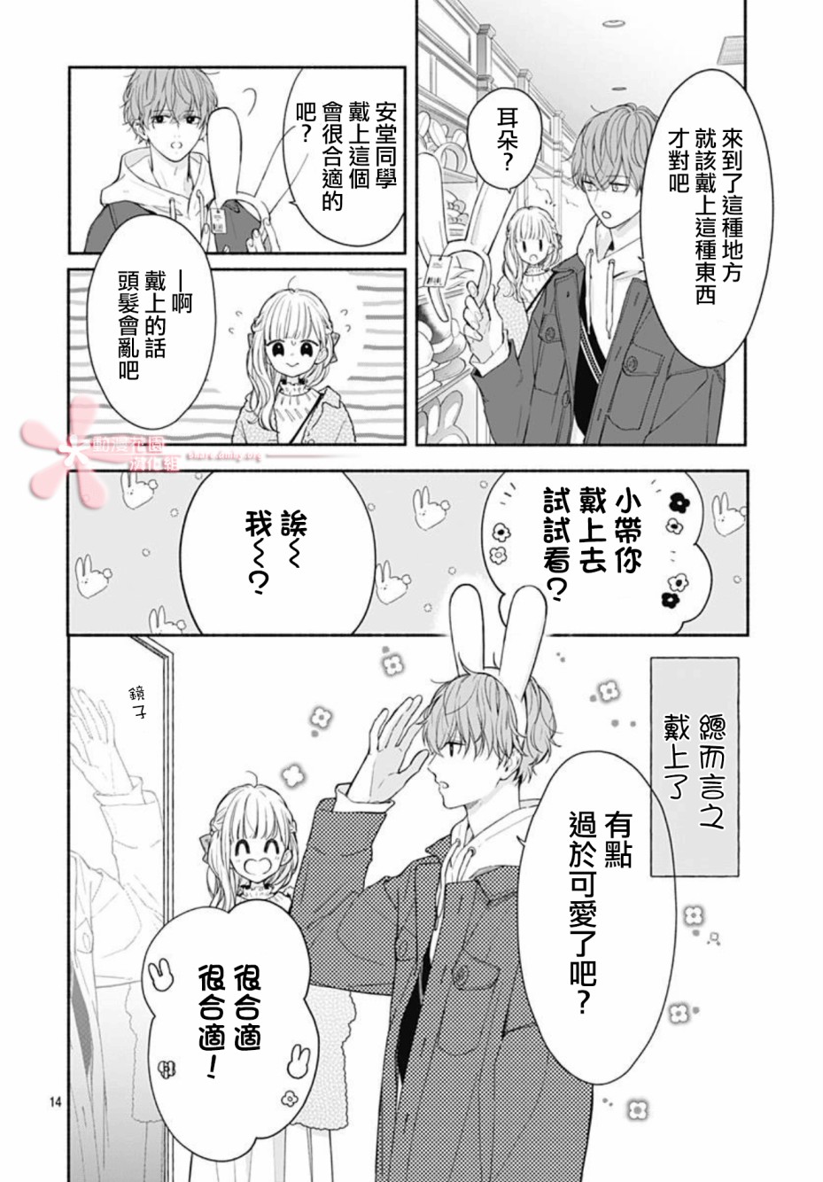 《两个人相恋的理由》漫画最新章节第39话免费下拉式在线观看章节第【13】张图片