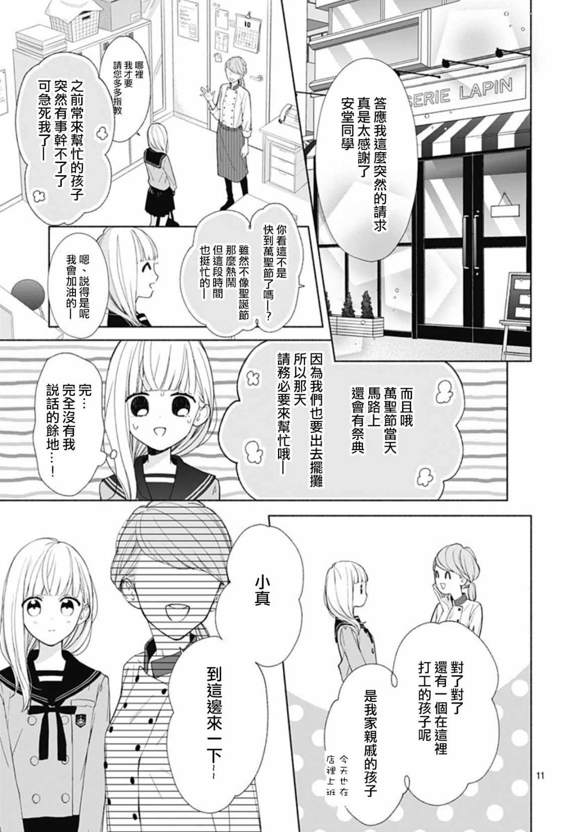 《两个人相恋的理由》漫画最新章节第13话免费下拉式在线观看章节第【11】张图片