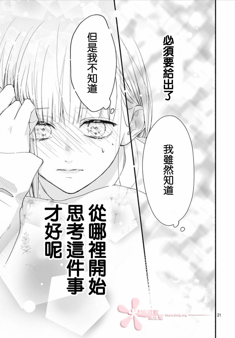 《两个人相恋的理由》漫画最新章节第43话免费下拉式在线观看章节第【21】张图片