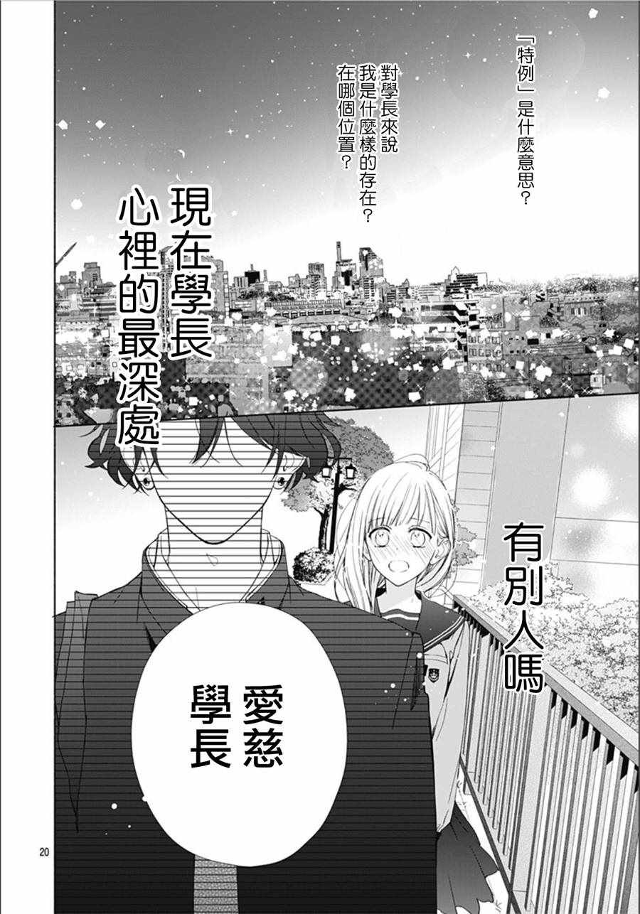 《两个人相恋的理由》漫画最新章节第12话免费下拉式在线观看章节第【20】张图片