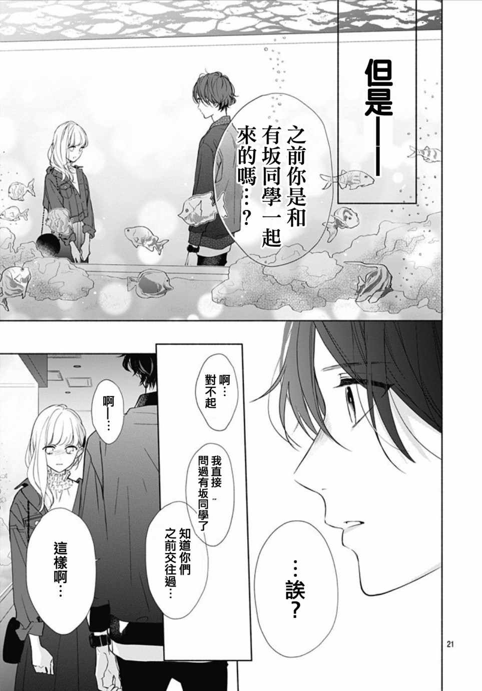 《两个人相恋的理由》漫画最新章节第16话免费下拉式在线观看章节第【21】张图片