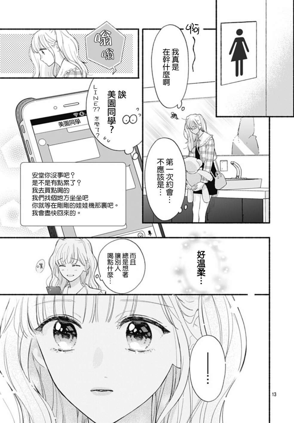 《两个人相恋的理由》漫画最新章节第64话免费下拉式在线观看章节第【13】张图片