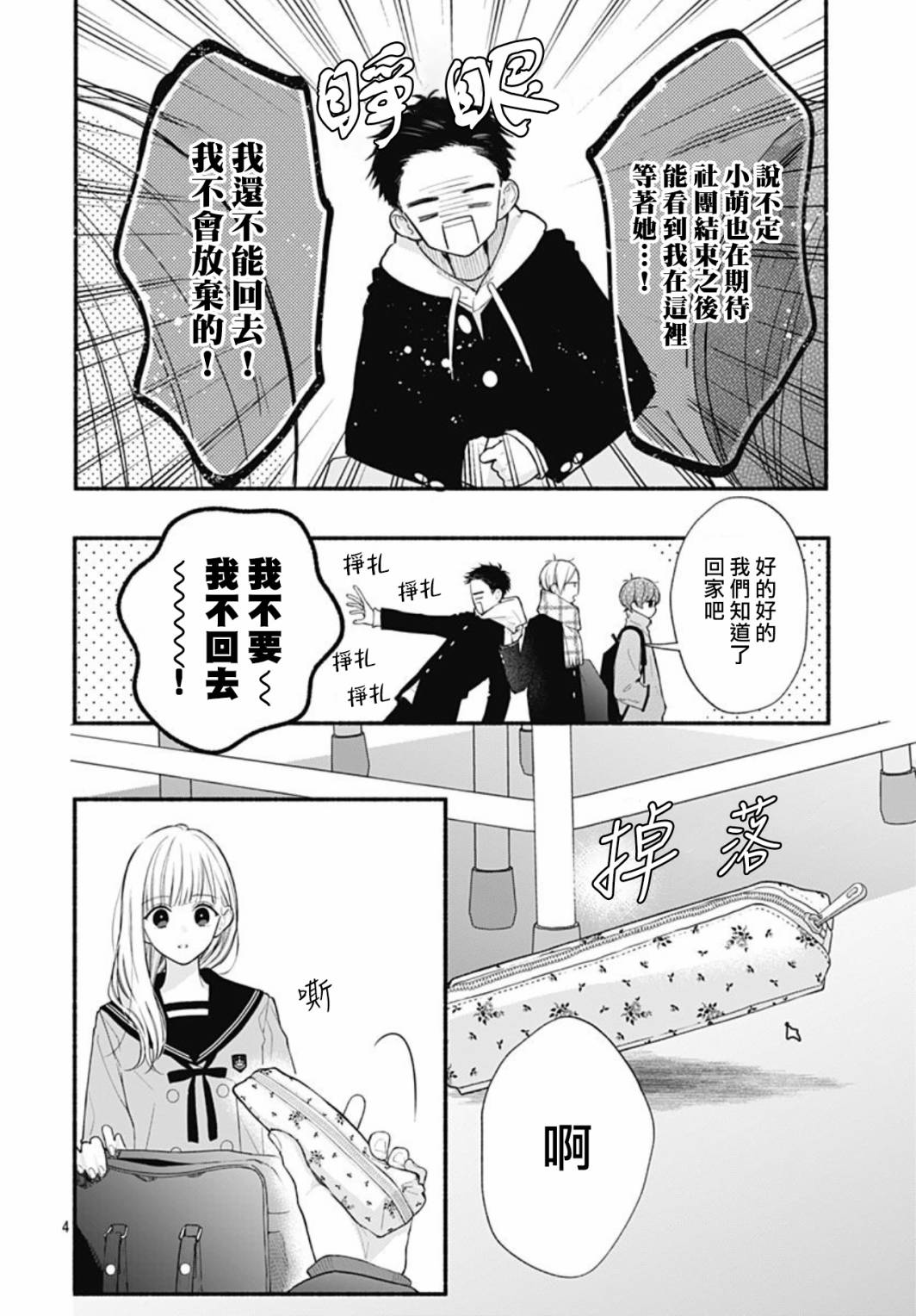 《两个人相恋的理由》漫画最新章节第51话免费下拉式在线观看章节第【5】张图片