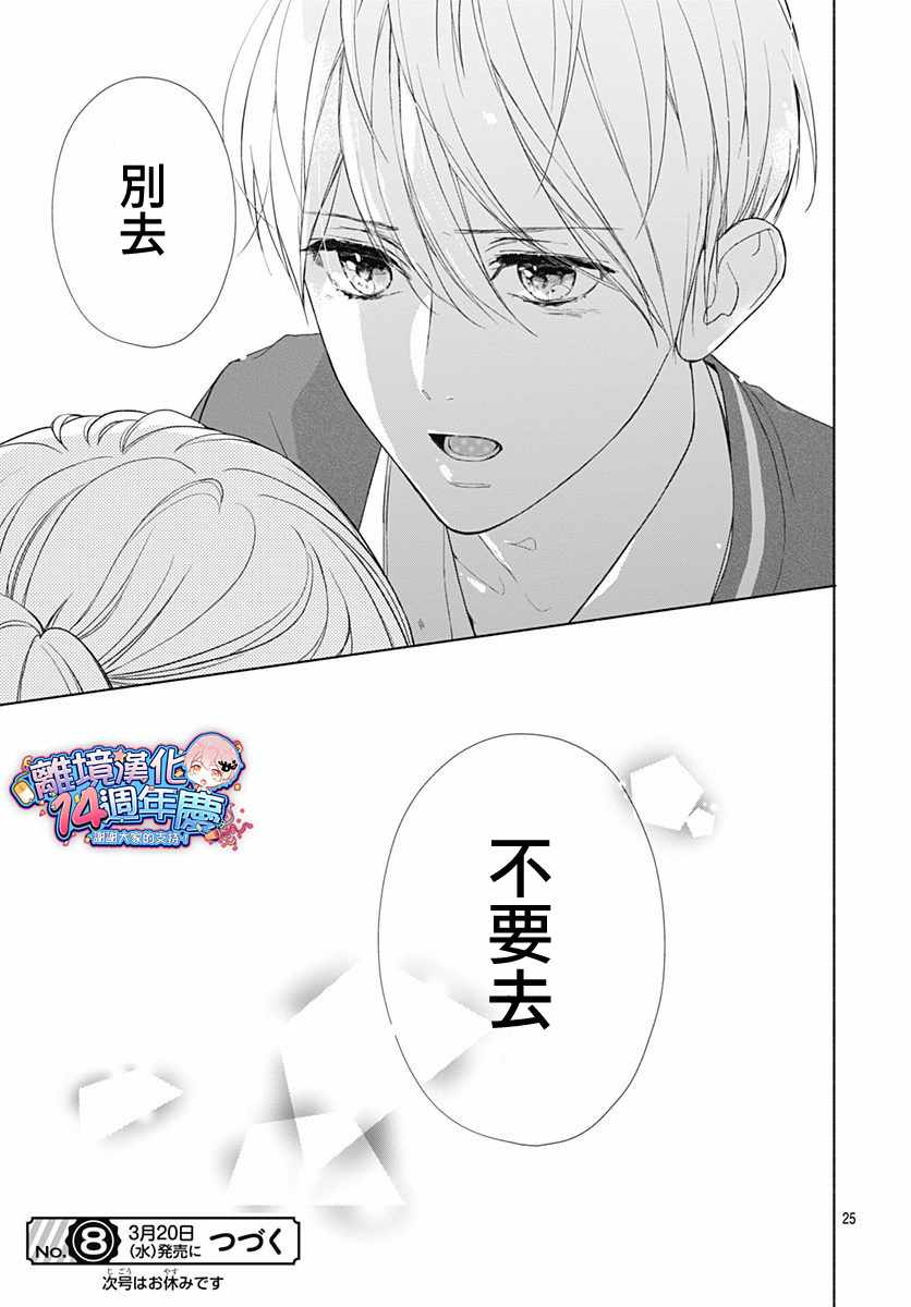 《两个人相恋的理由》漫画最新章节第6话免费下拉式在线观看章节第【25】张图片