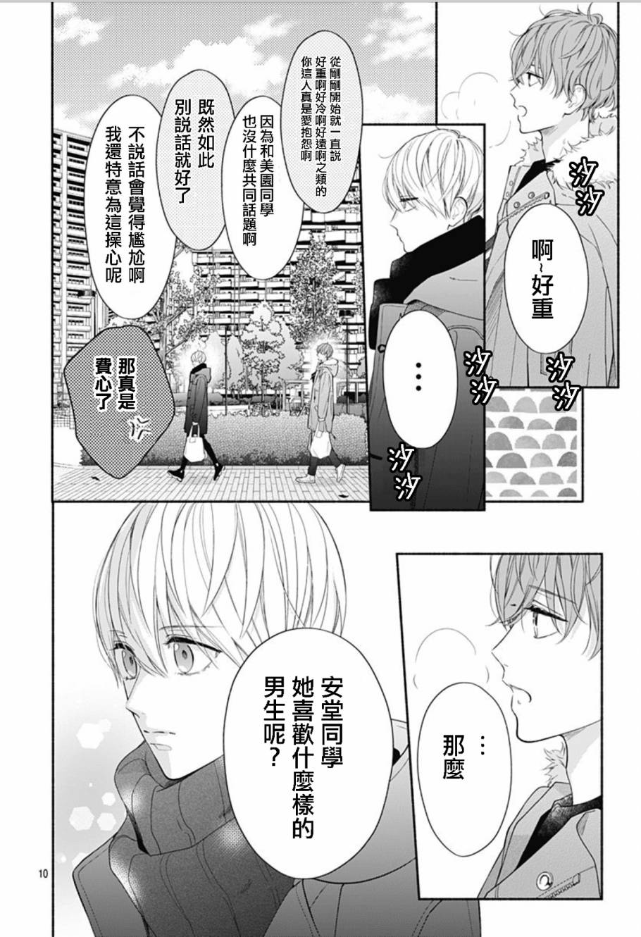 《两个人相恋的理由》漫画最新章节第35话免费下拉式在线观看章节第【10】张图片