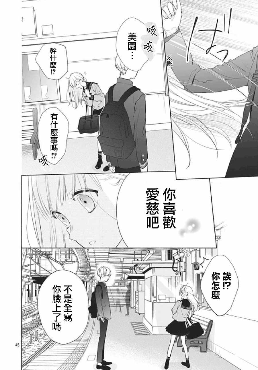 《两个人相恋的理由》漫画最新章节第1话免费下拉式在线观看章节第【44】张图片