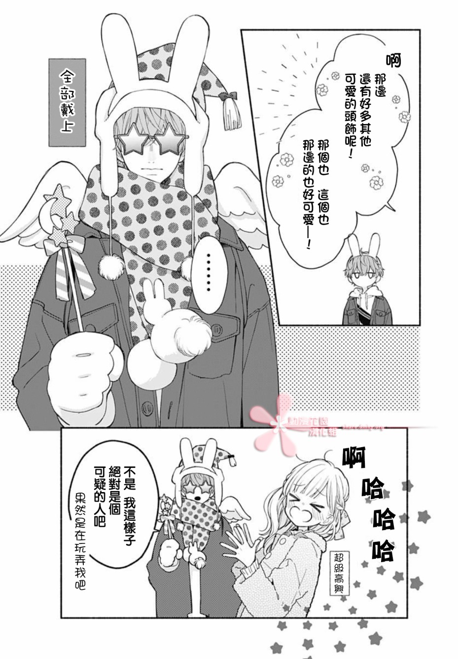 《两个人相恋的理由》漫画最新章节第39话免费下拉式在线观看章节第【14】张图片