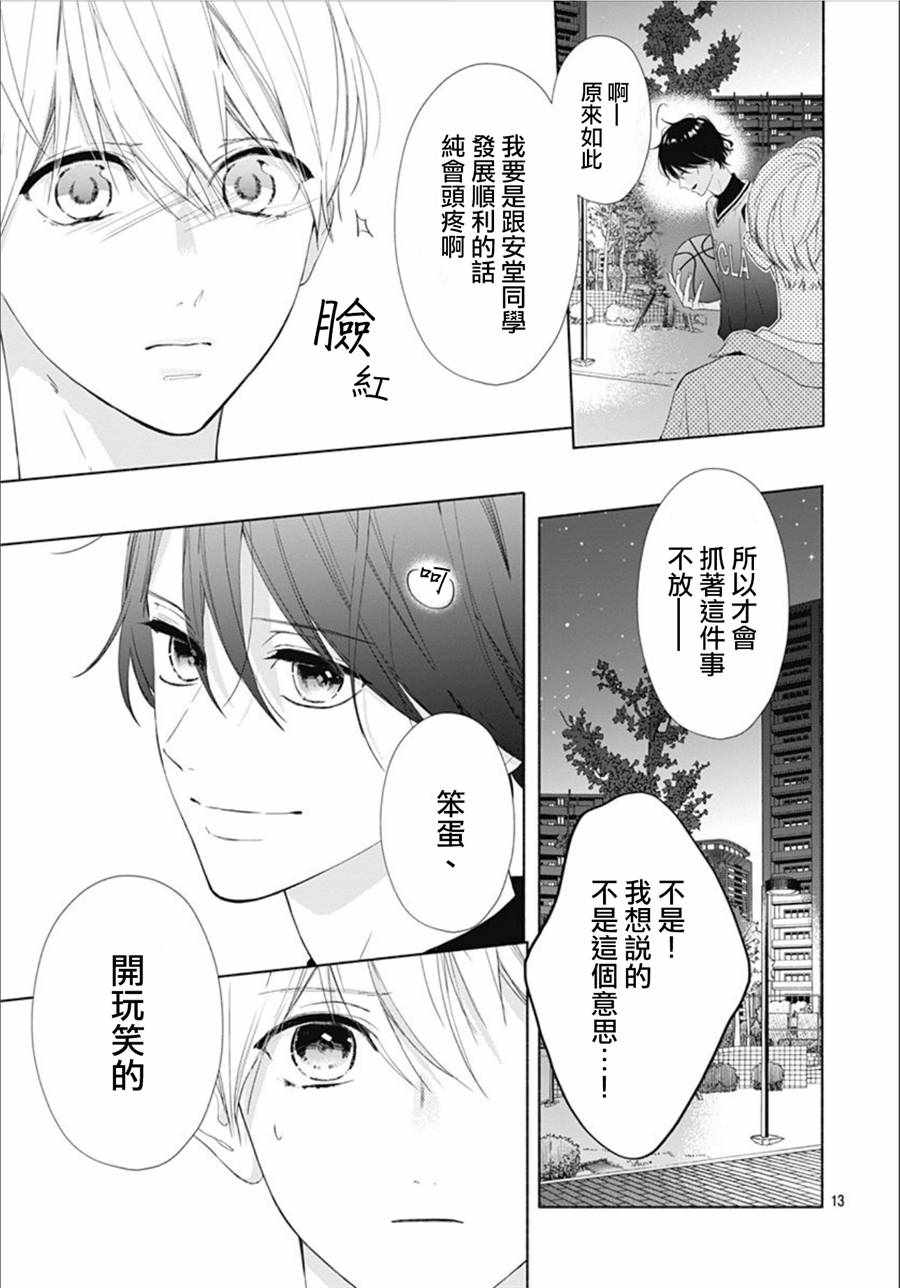 《两个人相恋的理由》漫画最新章节第9话免费下拉式在线观看章节第【13】张图片