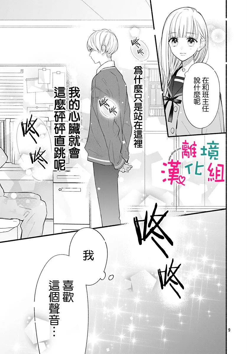 《两个人相恋的理由》漫画最新章节第55话免费下拉式在线观看章节第【9】张图片