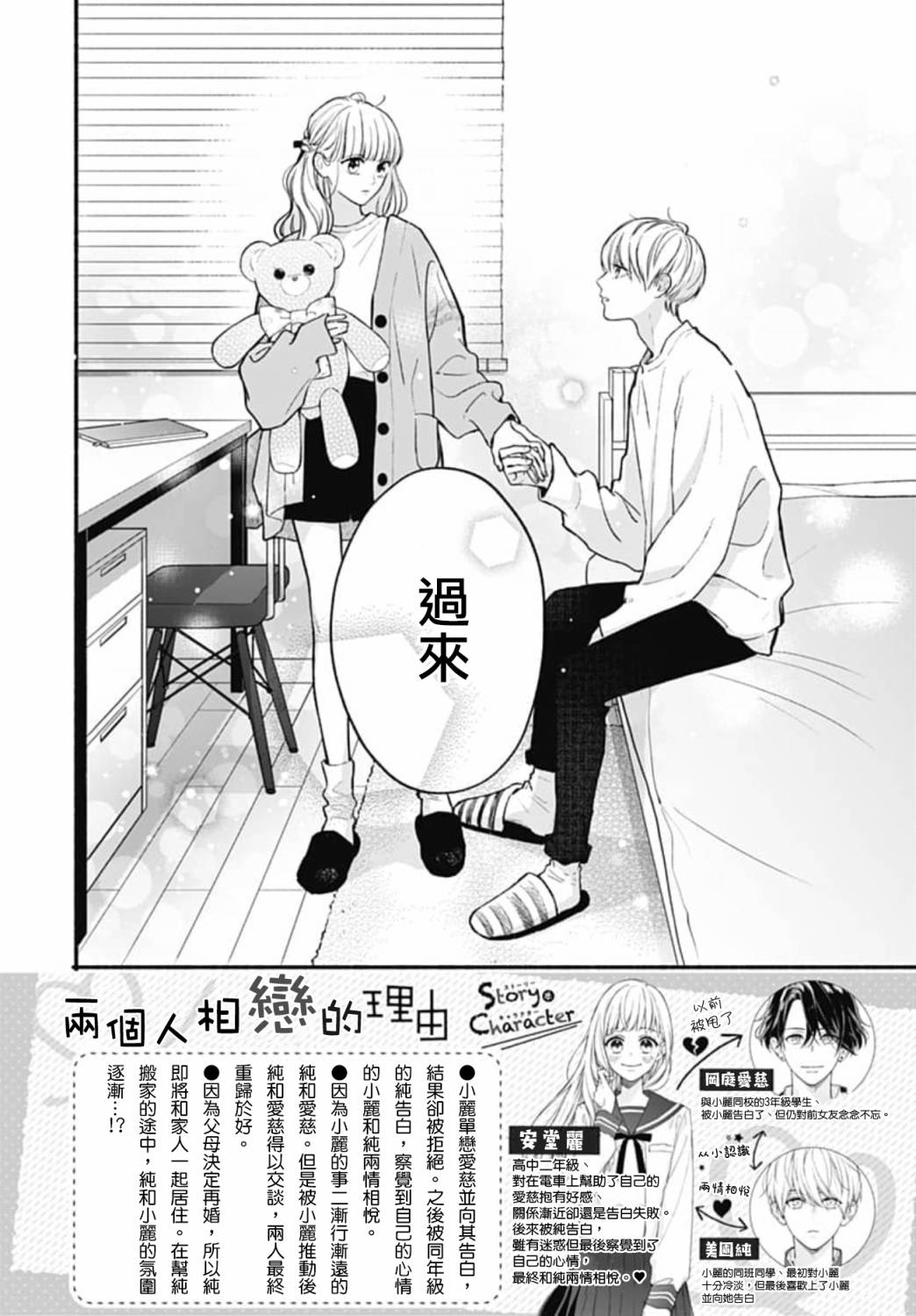 《两个人相恋的理由》漫画最新章节第71话免费下拉式在线观看章节第【2】张图片