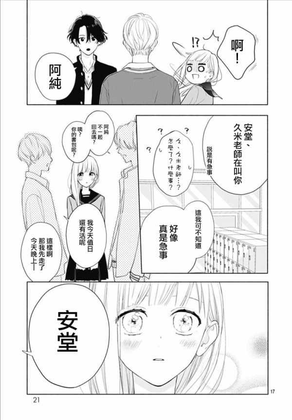 《两个人相恋的理由》漫画最新章节第2话免费下拉式在线观看章节第【16】张图片