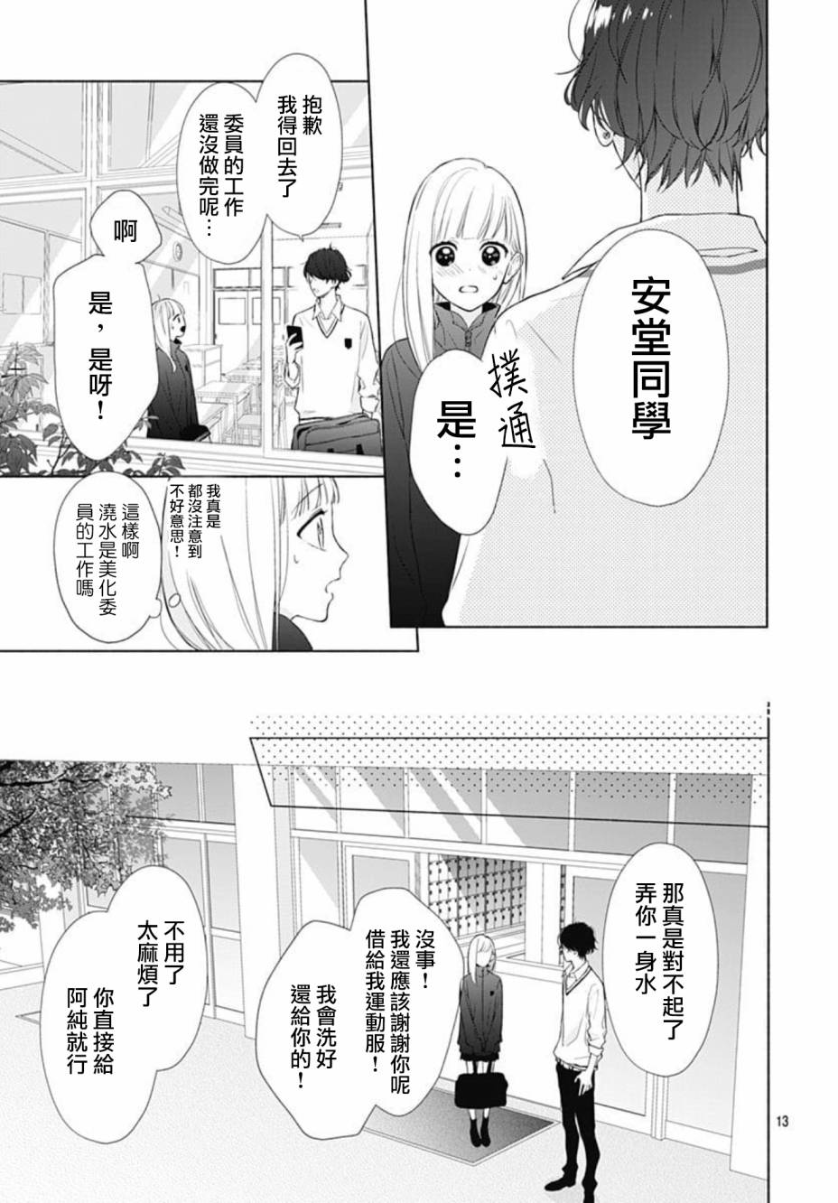 《两个人相恋的理由》漫画最新章节第3话免费下拉式在线观看章节第【13】张图片