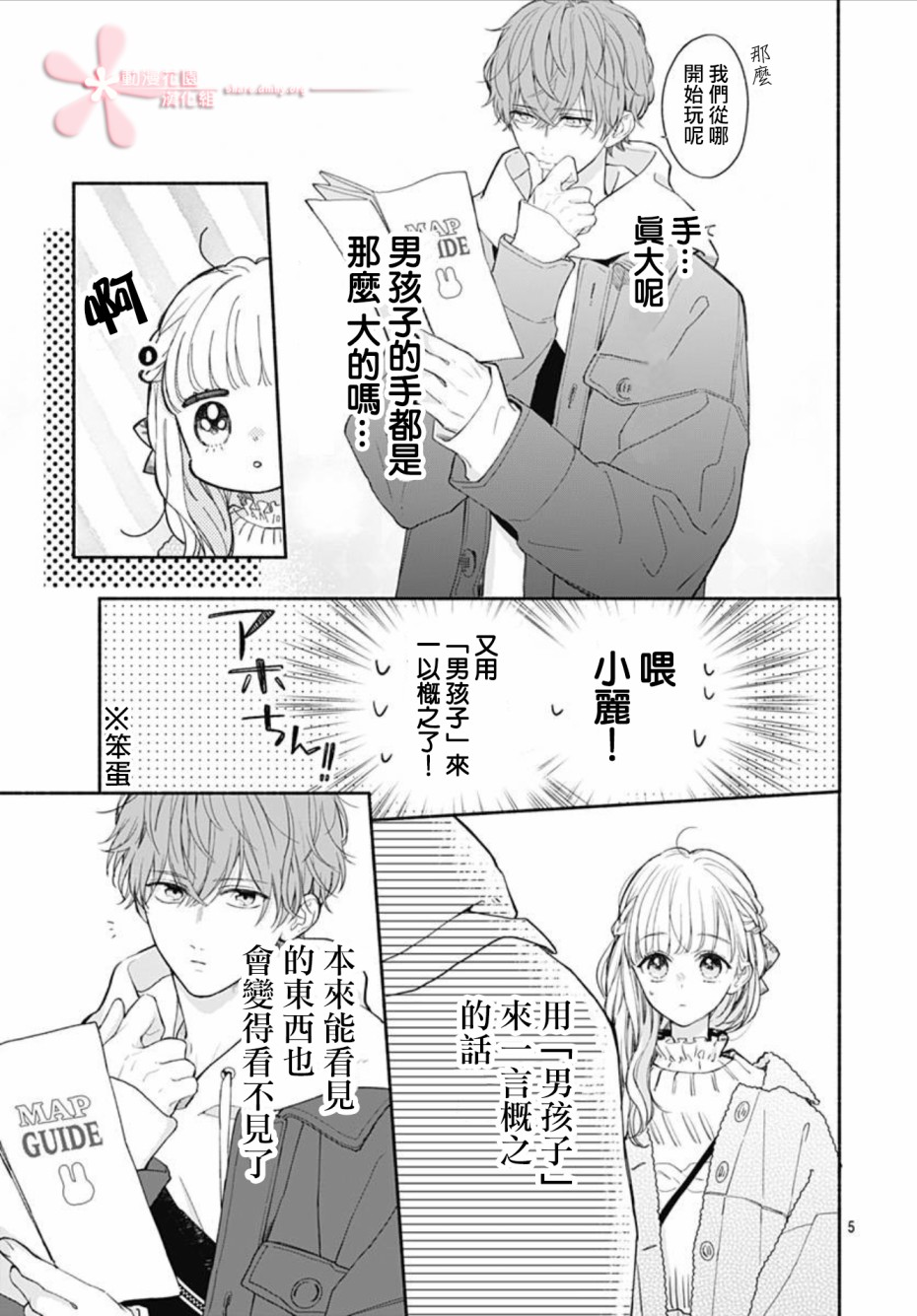 《两个人相恋的理由》漫画最新章节第39话免费下拉式在线观看章节第【4】张图片