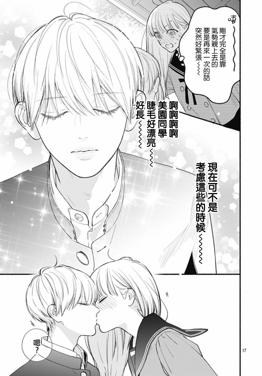 《两个人相恋的理由》漫画最新章节第67话免费下拉式在线观看章节第【17】张图片