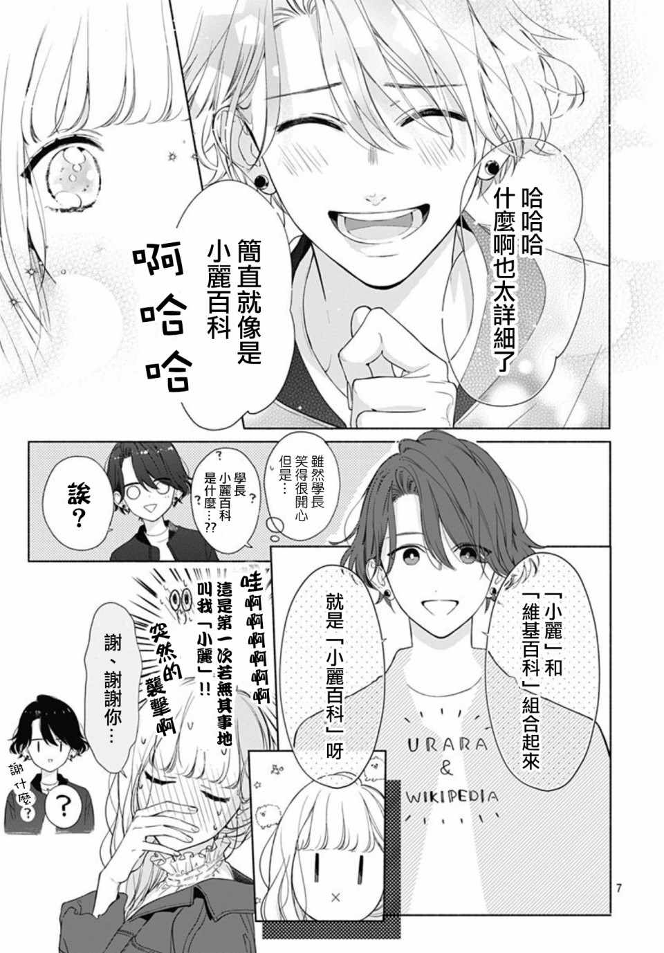 《两个人相恋的理由》漫画最新章节第16话免费下拉式在线观看章节第【7】张图片