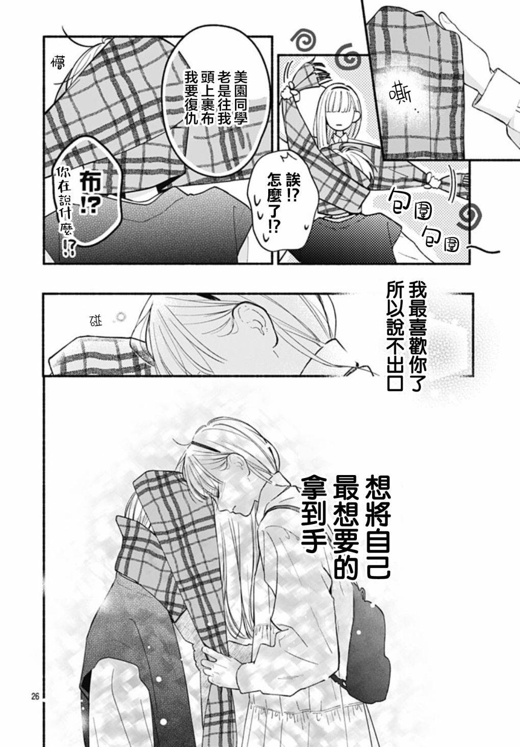 《两个人相恋的理由》漫画最新章节第60话免费下拉式在线观看章节第【25】张图片