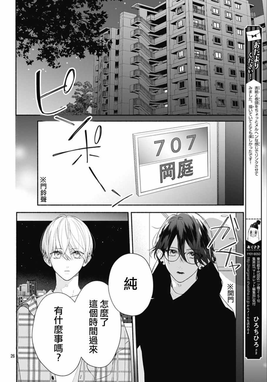 《两个人相恋的理由》漫画最新章节第17话免费下拉式在线观看章节第【25】张图片