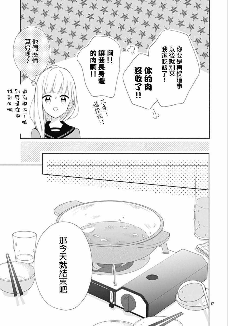 《两个人相恋的理由》漫画最新章节第4话免费下拉式在线观看章节第【17】张图片