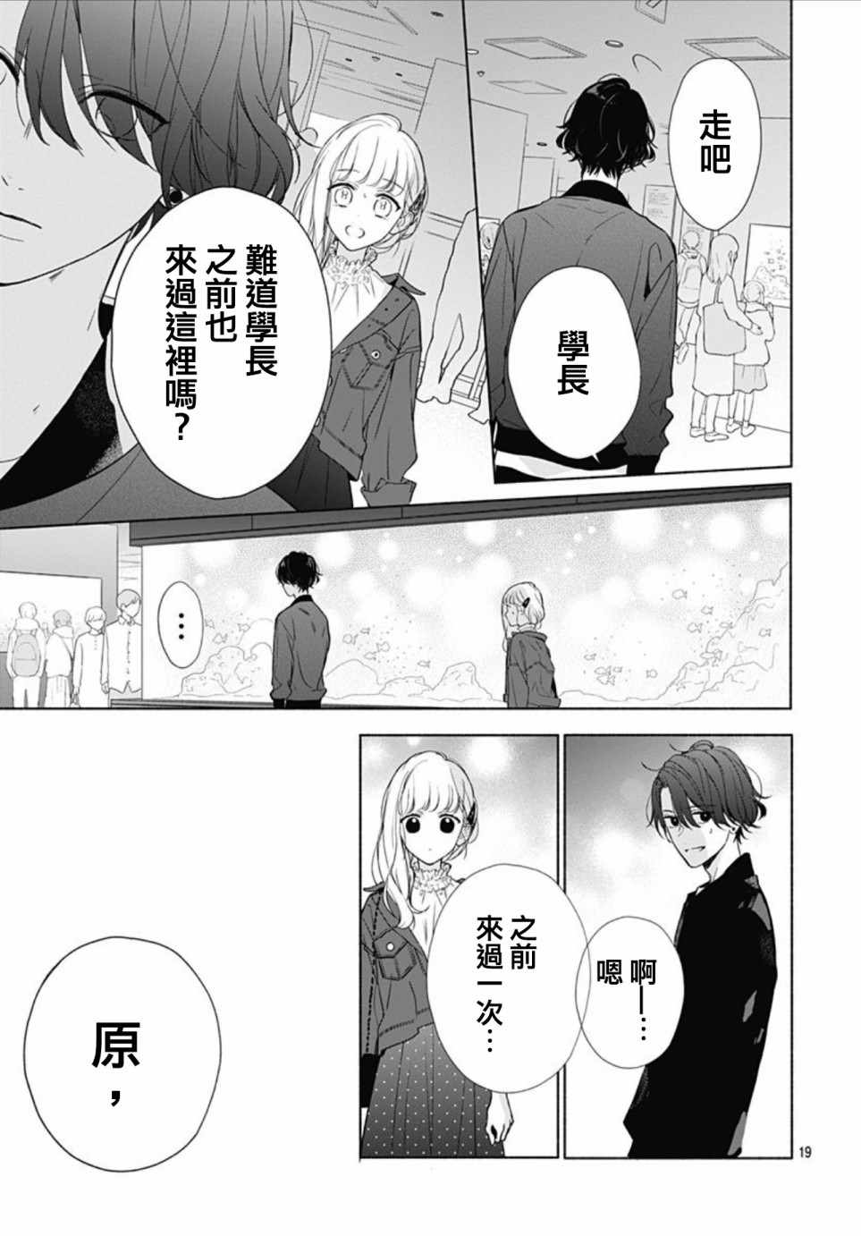 《两个人相恋的理由》漫画最新章节第16话免费下拉式在线观看章节第【19】张图片