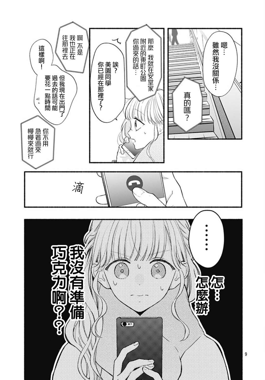 《两个人相恋的理由》漫画最新章节第52话免费下拉式在线观看章节第【9】张图片