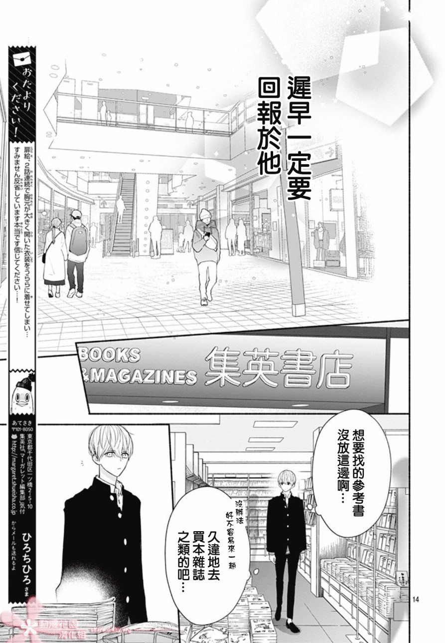 《两个人相恋的理由》漫画最新章节第30话免费下拉式在线观看章节第【14】张图片