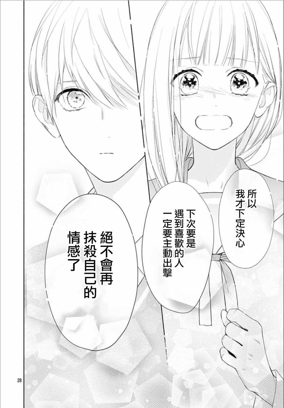 《两个人相恋的理由》漫画最新章节第2话免费下拉式在线观看章节第【27】张图片