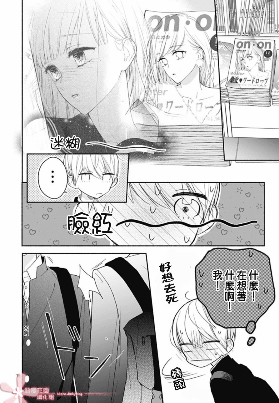 《两个人相恋的理由》漫画最新章节第30话免费下拉式在线观看章节第【15】张图片