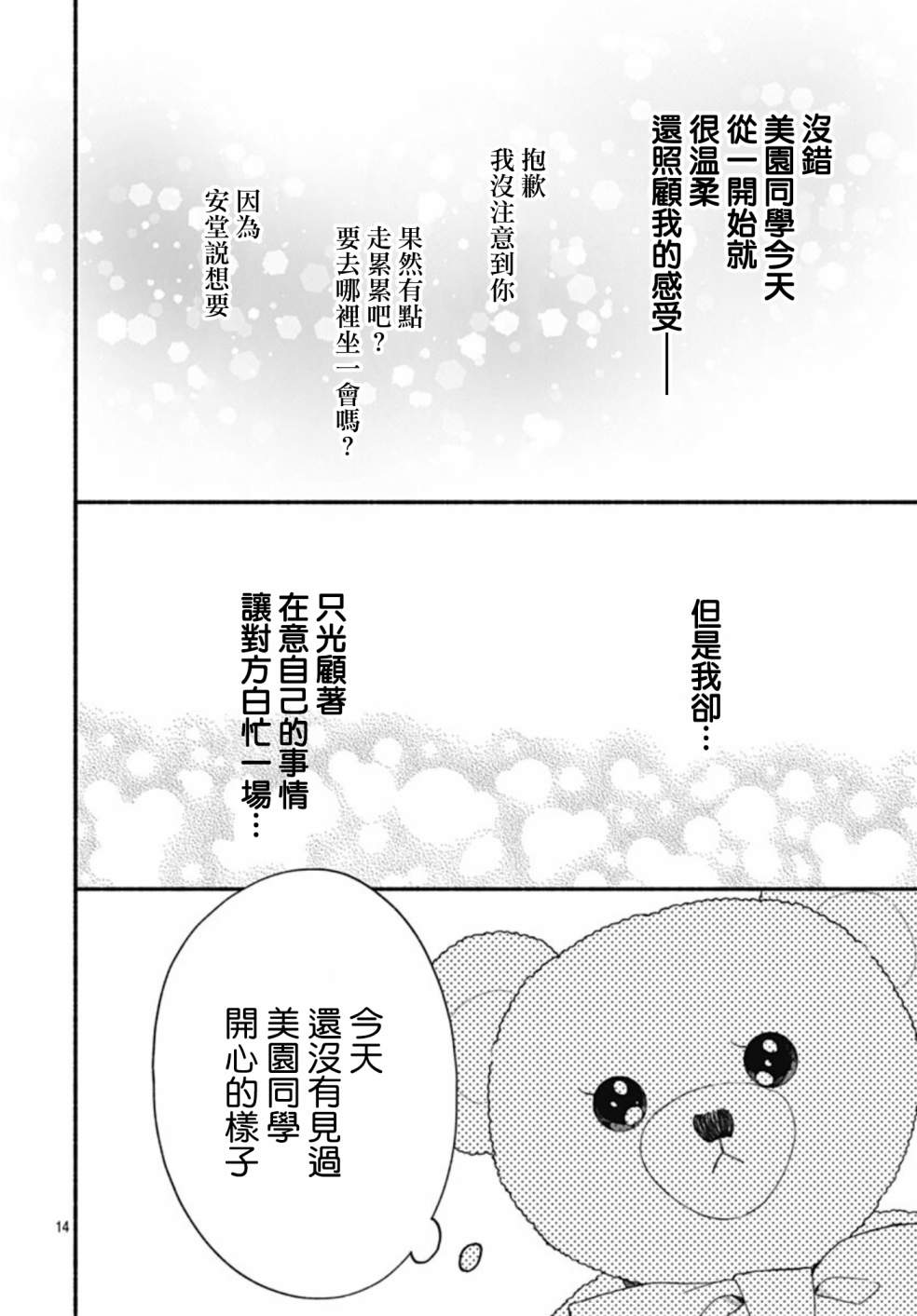 《两个人相恋的理由》漫画最新章节第64话免费下拉式在线观看章节第【14】张图片