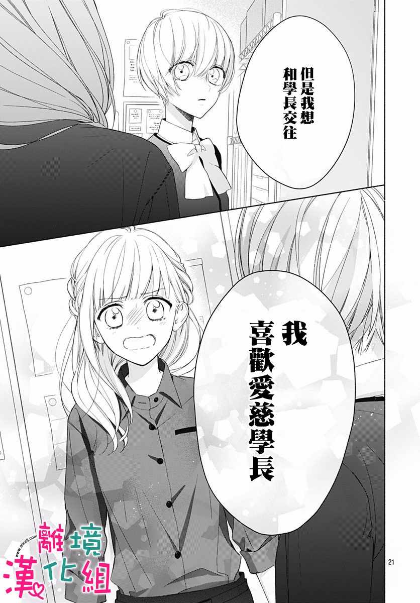 《两个人相恋的理由》漫画最新章节第15话免费下拉式在线观看章节第【21】张图片