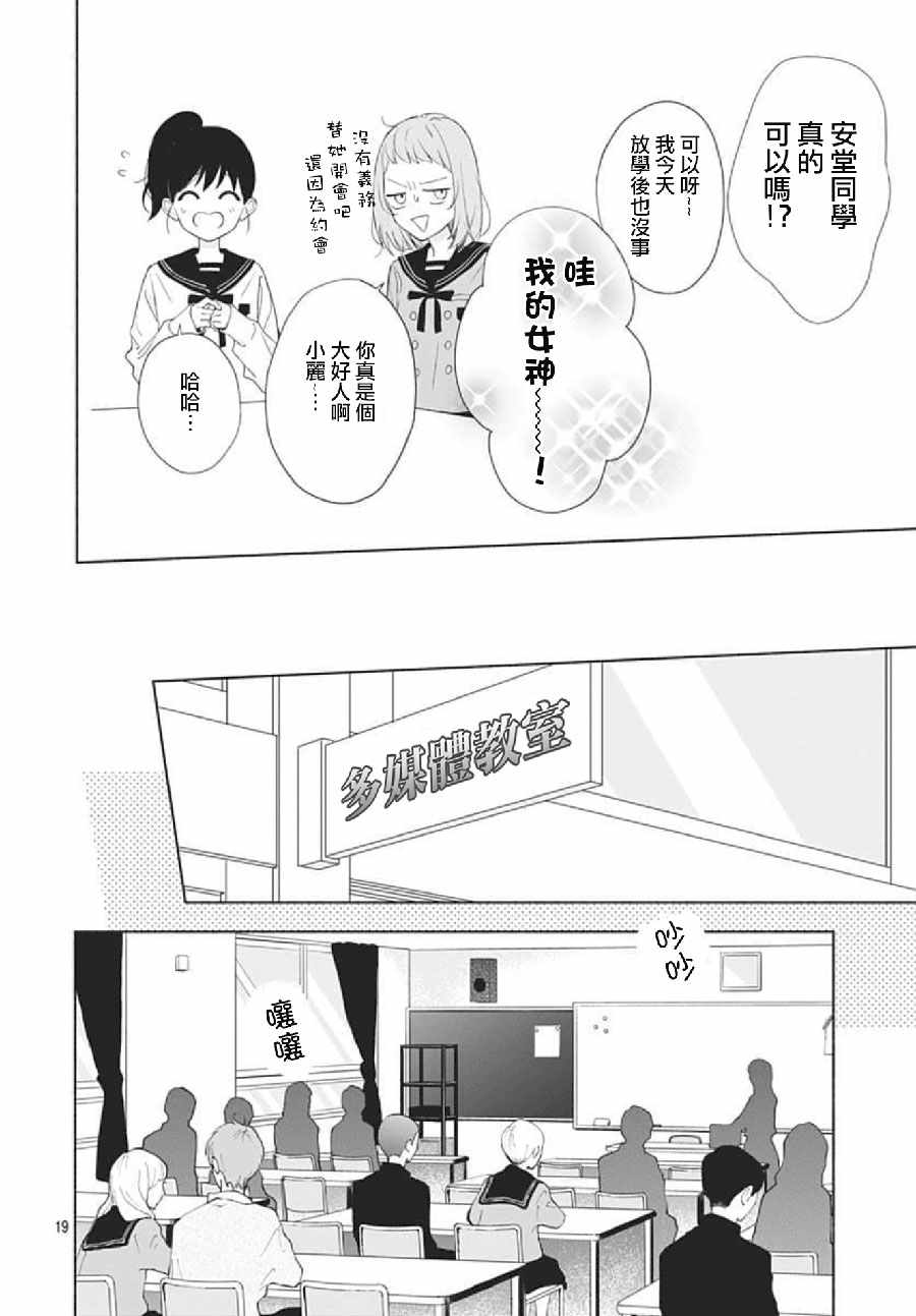 《两个人相恋的理由》漫画最新章节第1话免费下拉式在线观看章节第【18】张图片