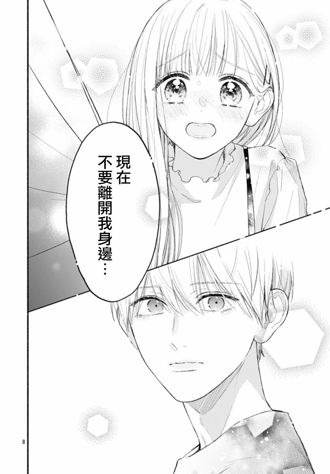 《两个人相恋的理由》漫画最新章节第63话免费下拉式在线观看章节第【8】张图片