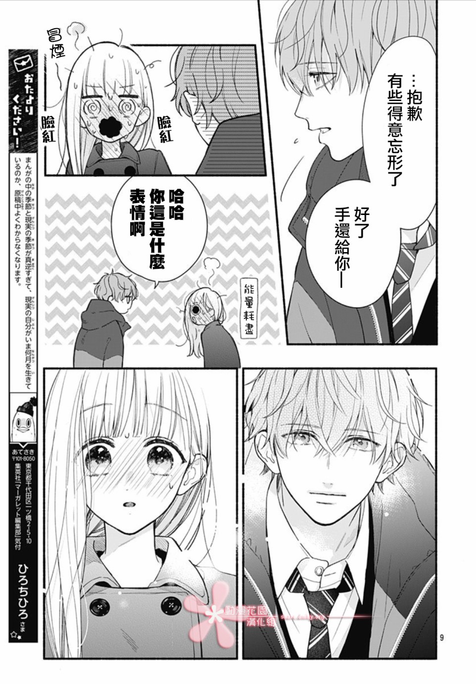 《两个人相恋的理由》漫画最新章节第46话免费下拉式在线观看章节第【8】张图片