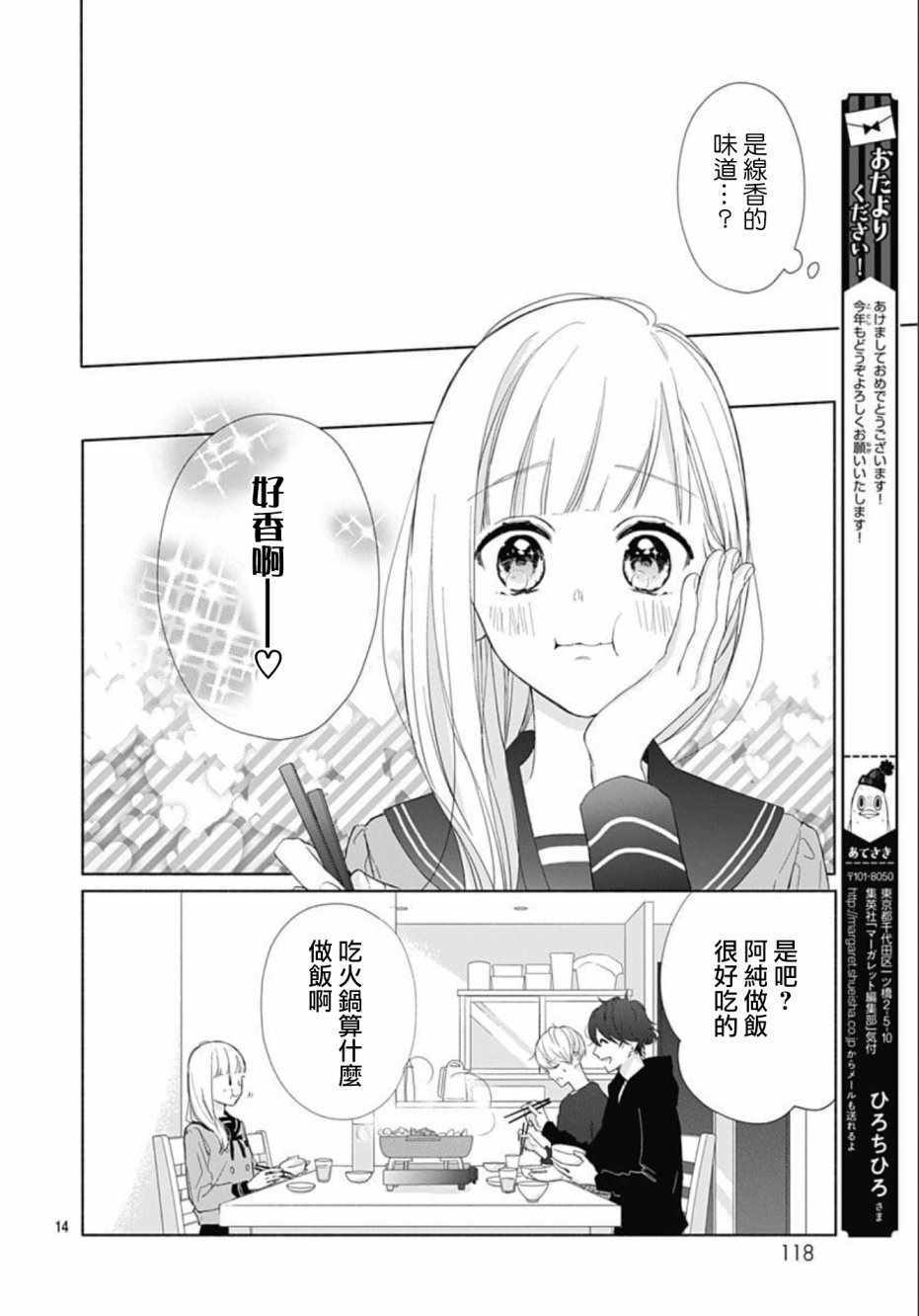 《两个人相恋的理由》漫画最新章节第4话免费下拉式在线观看章节第【14】张图片