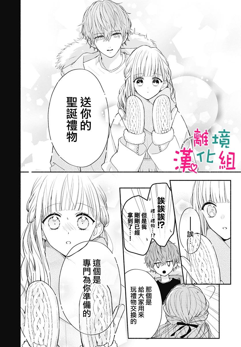 《两个人相恋的理由》漫画最新章节第37话免费下拉式在线观看章节第【23】张图片