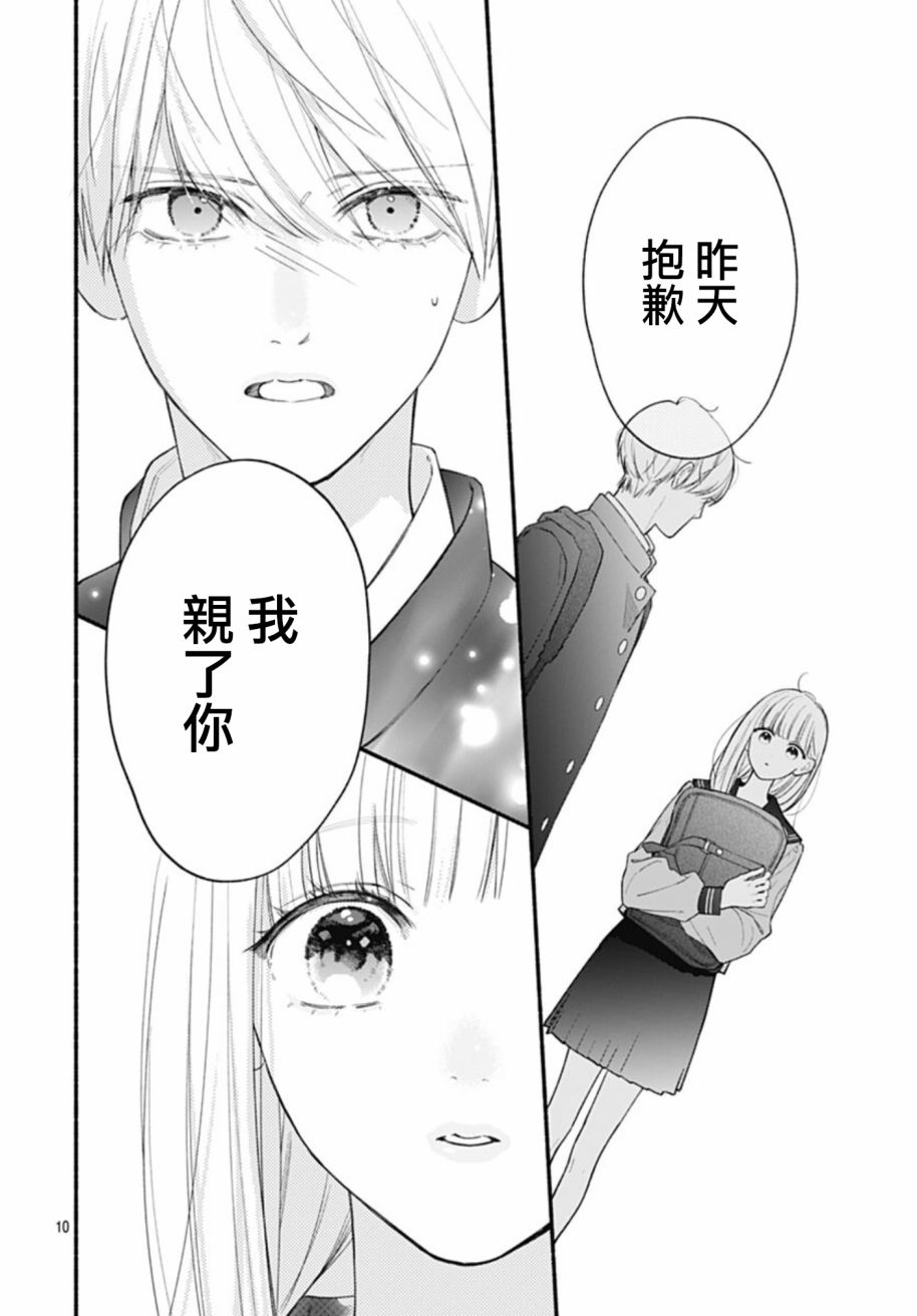 《两个人相恋的理由》漫画最新章节第67话免费下拉式在线观看章节第【10】张图片