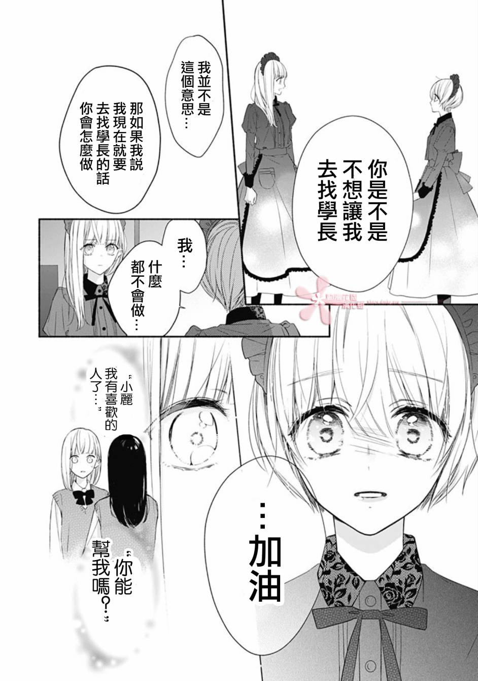 《两个人相恋的理由》漫画最新章节第22话免费下拉式在线观看章节第【9】张图片