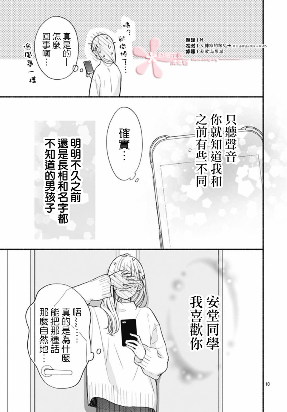 《两个人相恋的理由》漫画最新章节第48话免费下拉式在线观看章节第【10】张图片