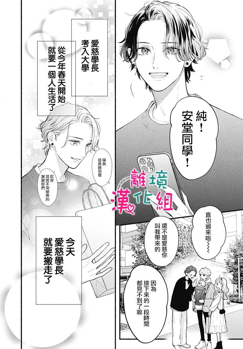 《两个人相恋的理由》漫画最新章节第72话免费下拉式在线观看章节第【6】张图片