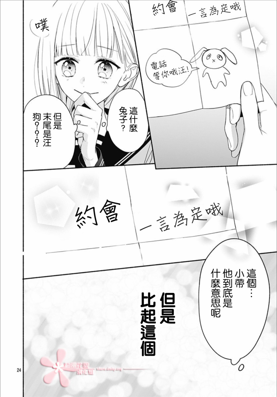 《两个人相恋的理由》漫画最新章节第28话免费下拉式在线观看章节第【25】张图片