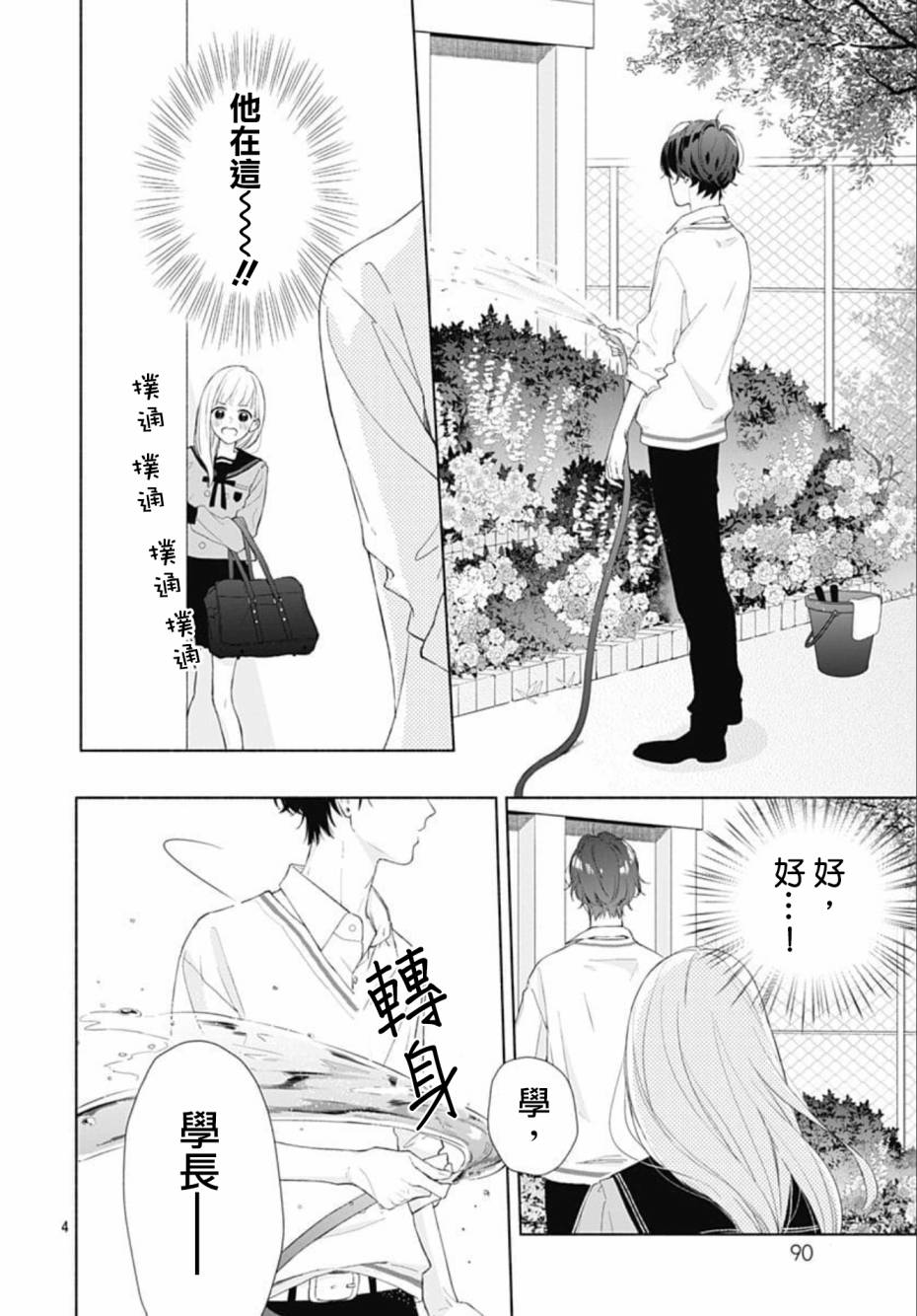 《两个人相恋的理由》漫画最新章节第3话免费下拉式在线观看章节第【4】张图片