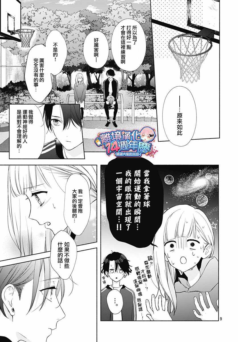 《两个人相恋的理由》漫画最新章节第6话免费下拉式在线观看章节第【9】张图片