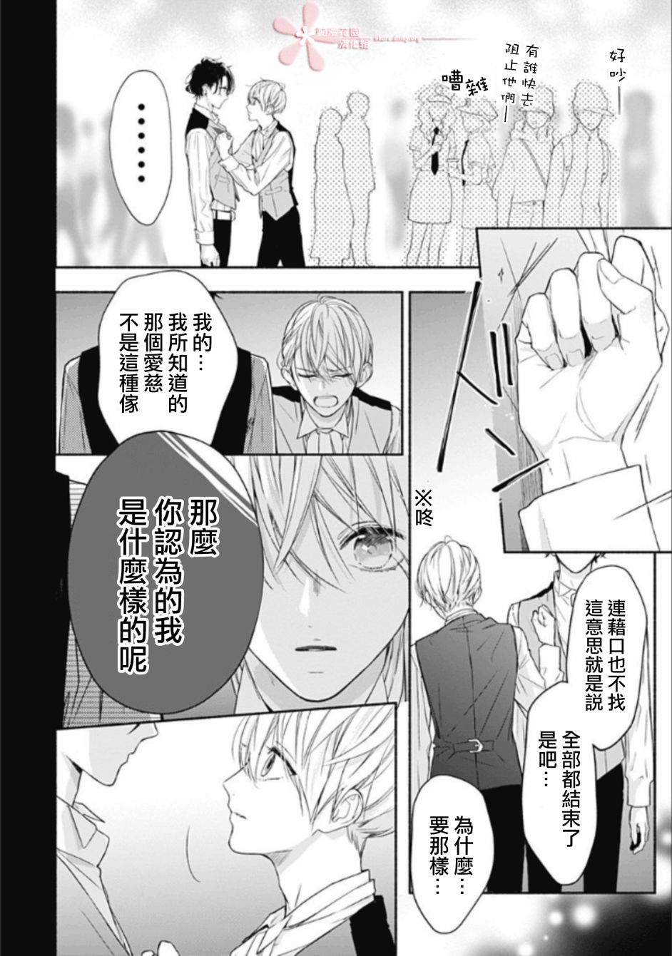 《两个人相恋的理由》漫画最新章节第24话免费下拉式在线观看章节第【14】张图片